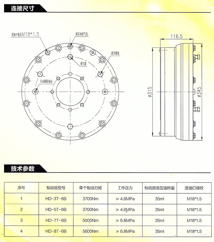 常閉式低壓濕式制動器總成