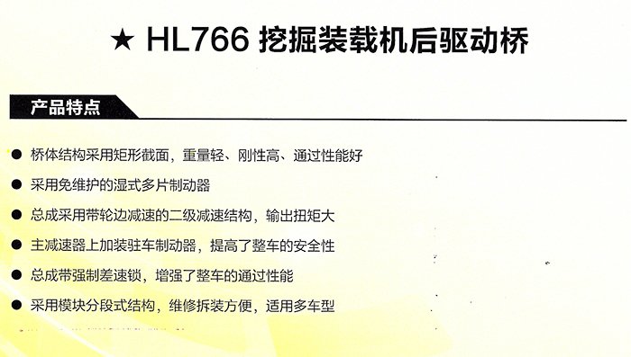 HL766挖掘裝載機后驅動橋