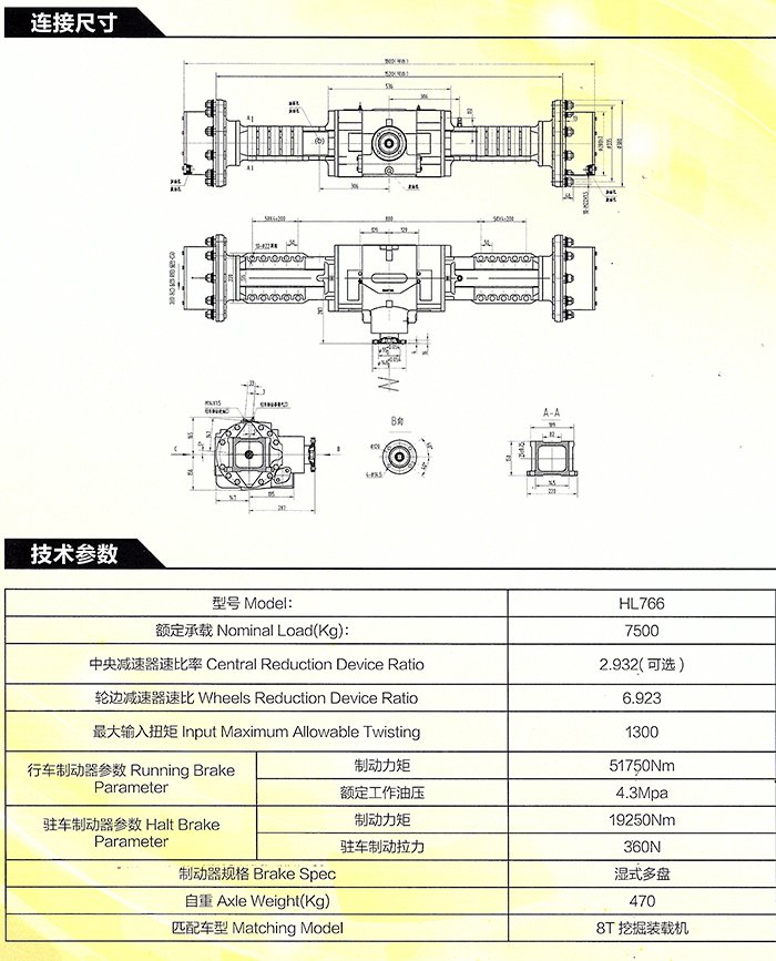 HL766挖掘裝載機后驅動橋