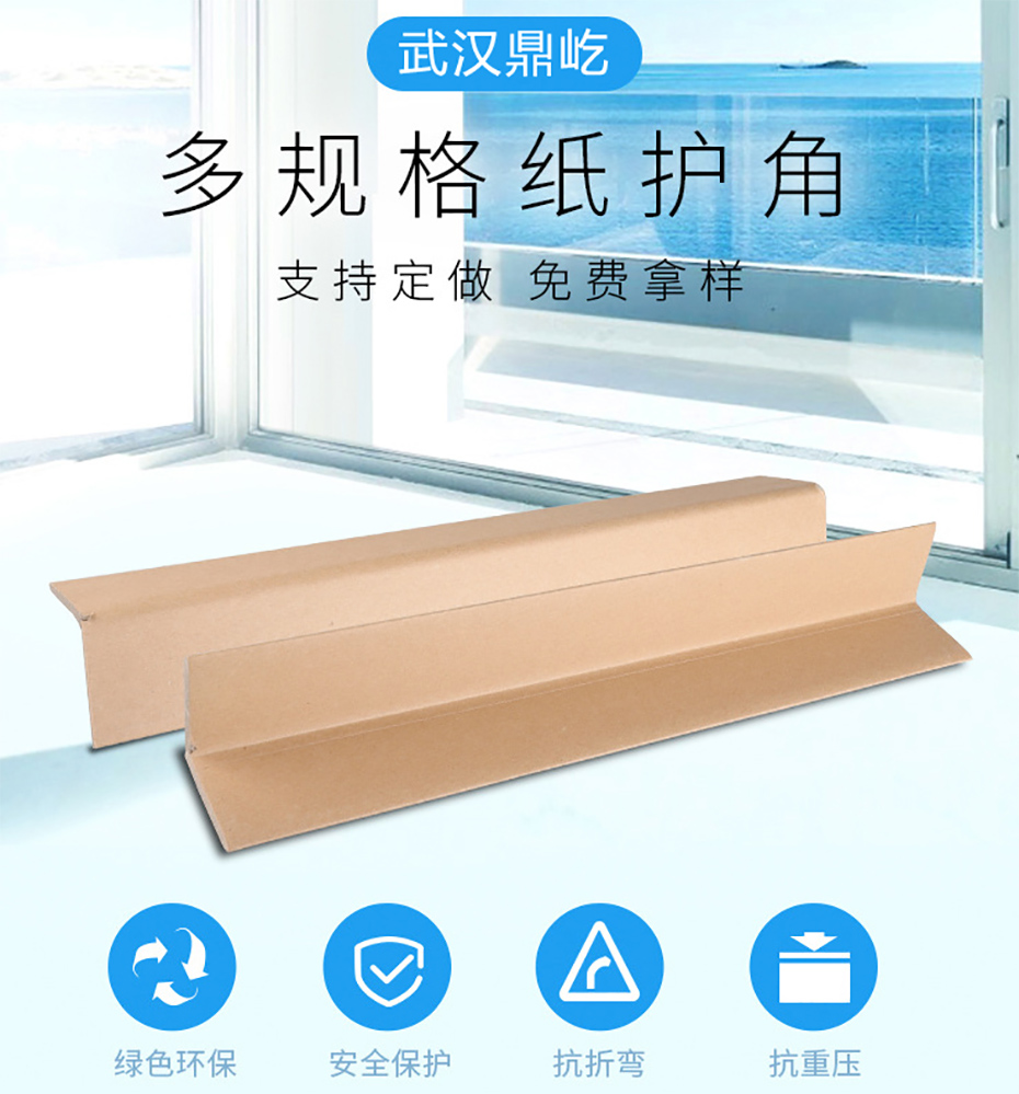 紙護角