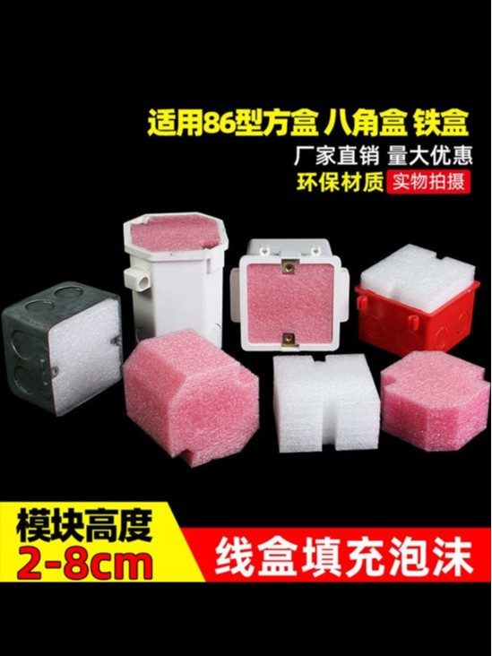 86線盒泡沫