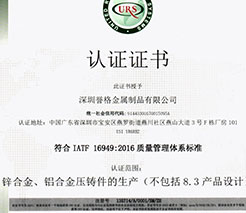 IATF 16949:2016認證