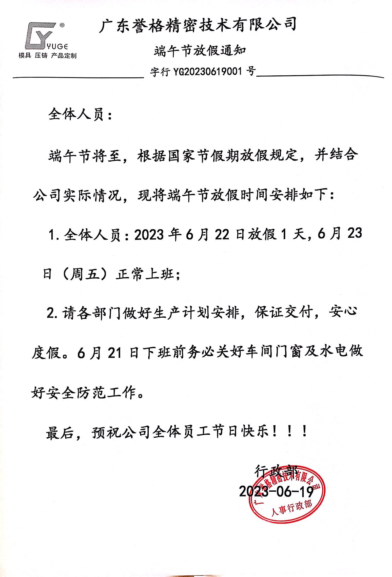 譽(yù)格端午節(jié)放假通知 譽(yù)格端午節(jié)放假通知